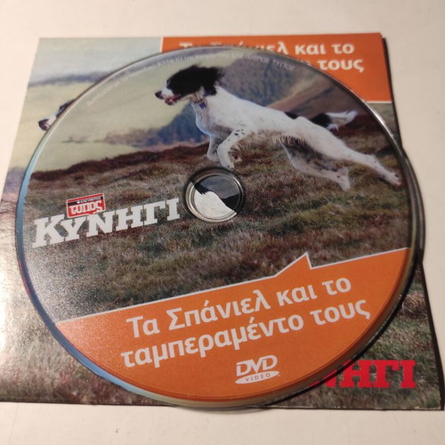 Spaniel temperament DVD like new, dubbed