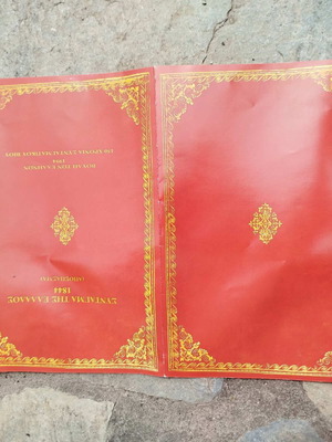 Anniversary Edition of the Hellenic Parliament 1994 Constitution History Book like new
