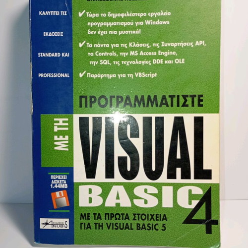 Program with Visual Basic 4 used