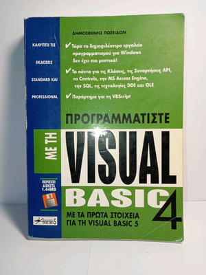Program with Visual Basic 4 used