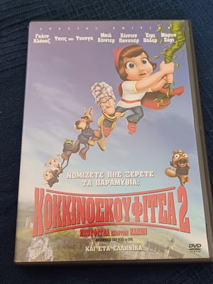 KokkinoSkoufitsa 2 DVD special edition new, dubbed