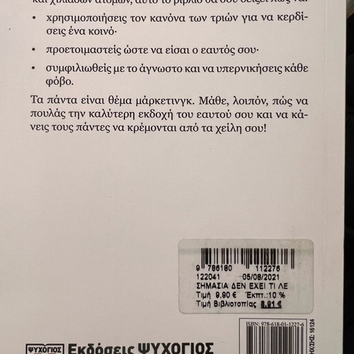 Σημασία Δεν Έχει Τι Λες Αλλά Πώς Το Λες, Καινούργιο Βιβλίο