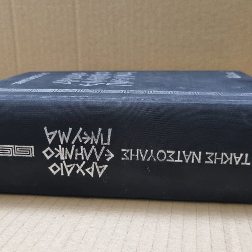 Archaio Elliniko Pnevma Takis Natsoulis used, history book