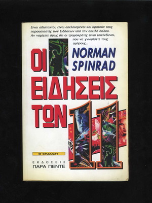The News at 11 by Norman Spinrad used science fiction book