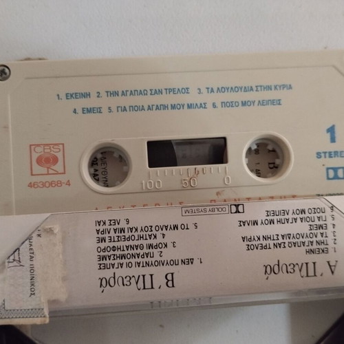 Lefteris Pantazis Ekeini cassette tape used