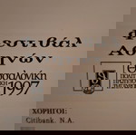  Πρόγραμμα παράστασης "Τρωάδες"