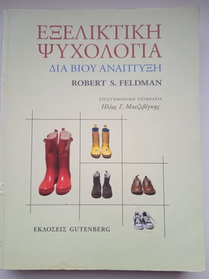 Evolutionary Psychology