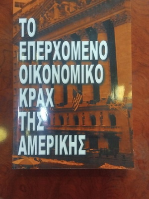 The Upcoming Economic Crash of America book used
