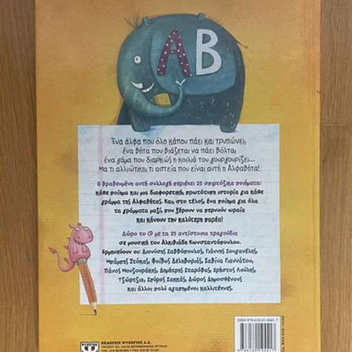 Mia Treli Treli AB children's book used
