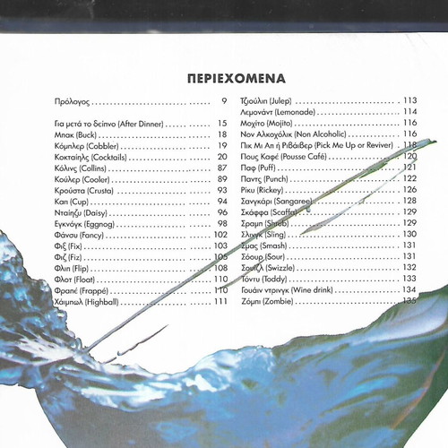 Cocktails 1000 Recipes book like new