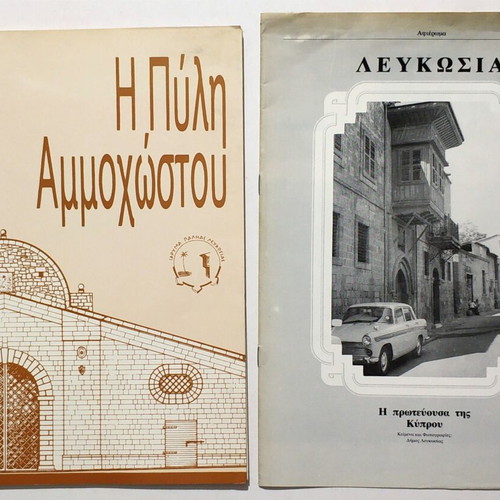The Gate of Famagusta and Nicosia The Capital of Cyprus book like new