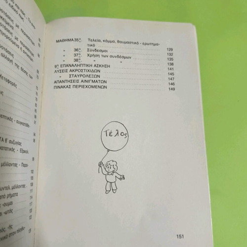 Ores Dimiourgikis Ergasias Grade 3 B Issue textbook used