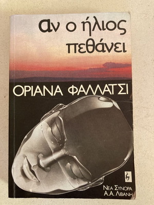 Book If the Sun Dies like new, Oriana Fallaci