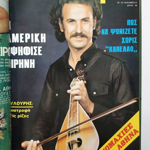 Epikaira Volume Issues 221-230 Used 1972