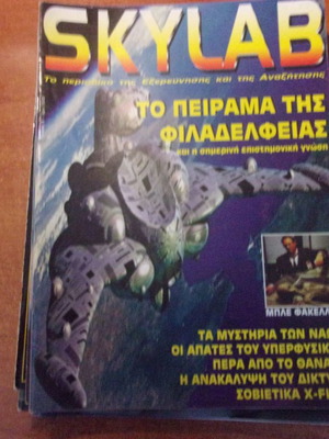 Skylab Τεύχος 3