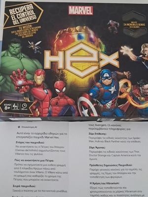 Marvel Avengers επιτραπεζιο