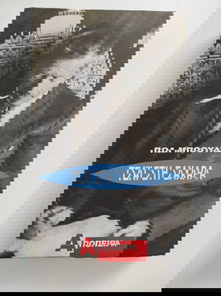 Τσάι στη Σαχάρα