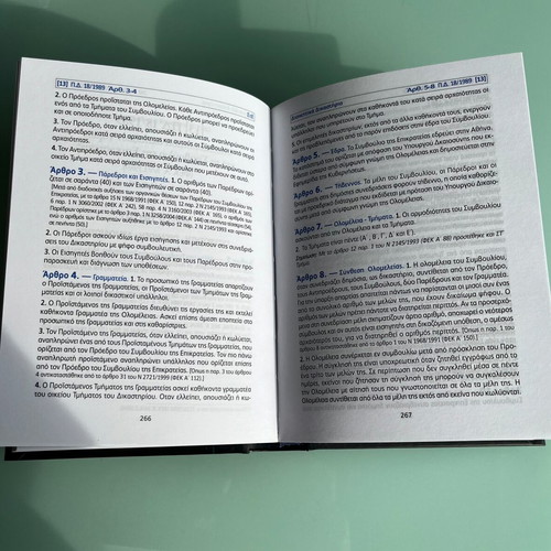 Organization of Courts by Petros Kakkalis new legal book