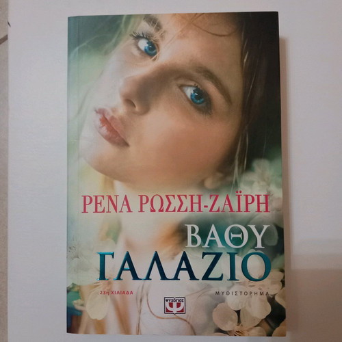 Novel Bathy Galazio like new