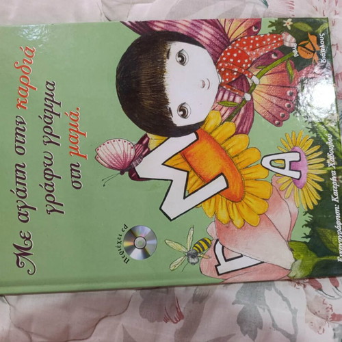 Children's fairy tales new, Greek language