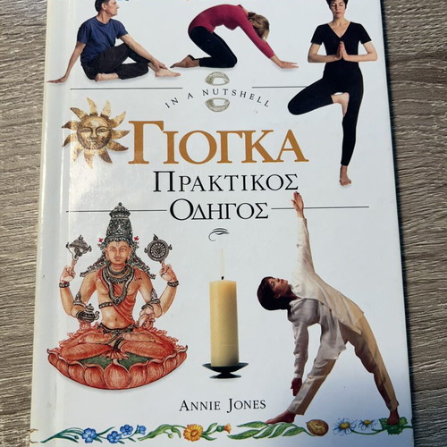 Yoga Practical Guide like new, Greek language