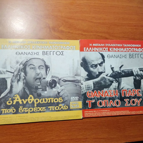 18 Thanasis Veggos Movies DVD New Set