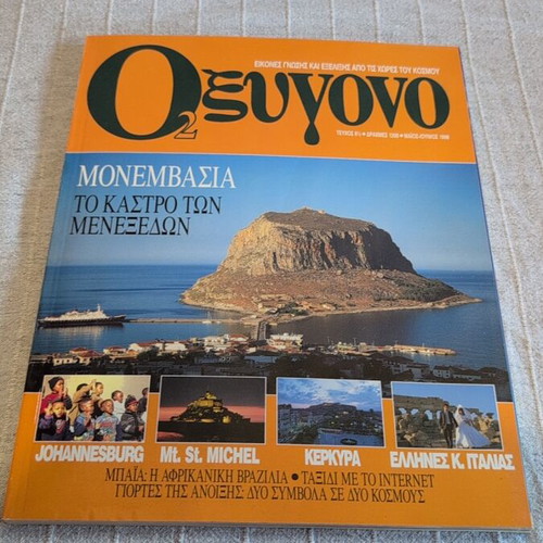 Oxygono magazine issue 8 May June 1998
