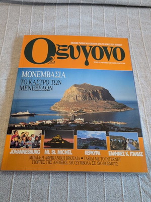Oxygono magazine issue 8 May June 1998