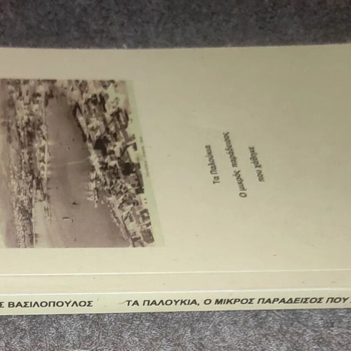 Ta Paloukia The Small Paradise That Was Lost book like new, Greek