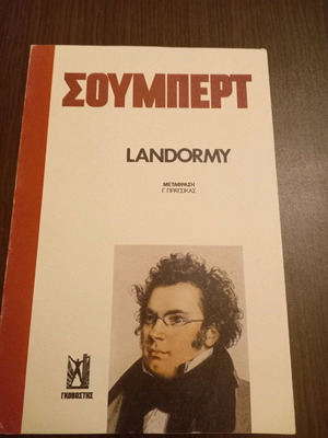 ΣΟΥΜΠΕΡΤ-LANDORMY - ΕΞΑΝΤΛΗΜΕΝΗ ΕΚΔΟΣΗ