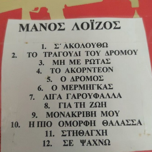 Manos Loizos Various Songs like new