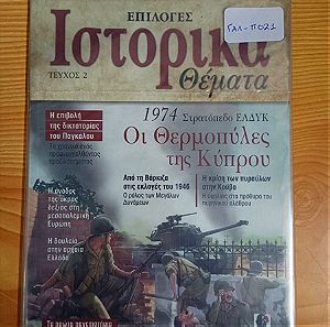 Περιοδικο Επιλογές Ιστορικά θέματα τεύχος 2, Οι Θερμοπυλες της Κυπρου