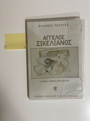 Aggelos Sikelianos Greek Poet CD new