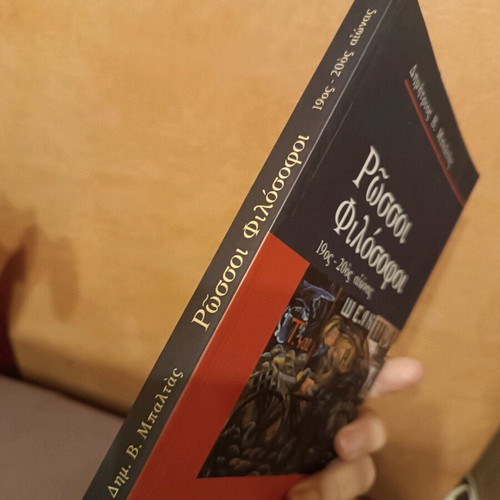 Russian Philosophers 19th-20th Century new book