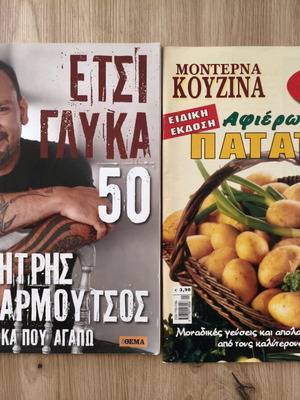 4 περιοδικά μαγειρικής