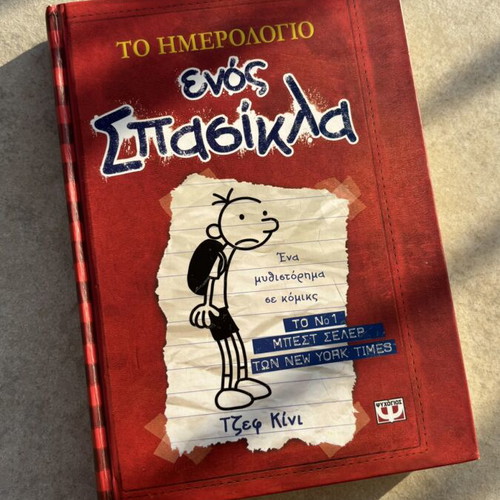 Diary of a Wimpy Kid book like new, Greek edition