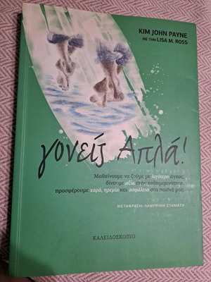 Γονείς Απλά βιβλίο
