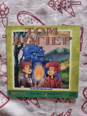 Τομ Σώγιερ DVD, μεταγλωττισμένη παιδική περιπέτεια