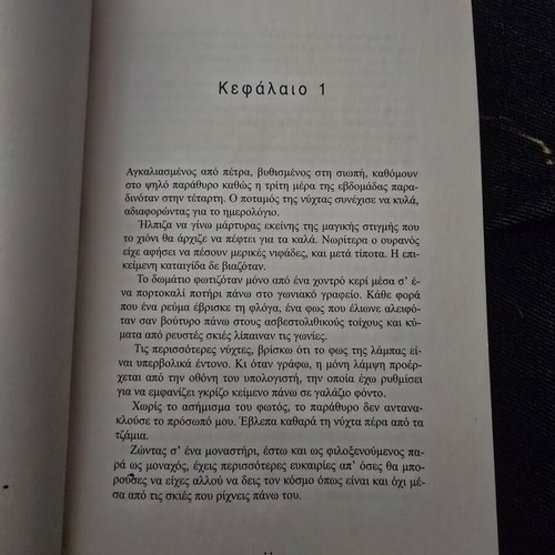 The Strange Brother by Dean Koontz like new, Greek edition