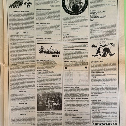 AEK Enositis Newspaper used, April 13 1991, collectible