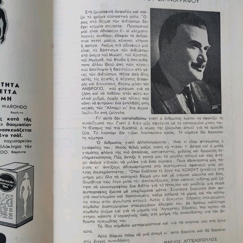 O Antiprosopos 1963 used, theater program