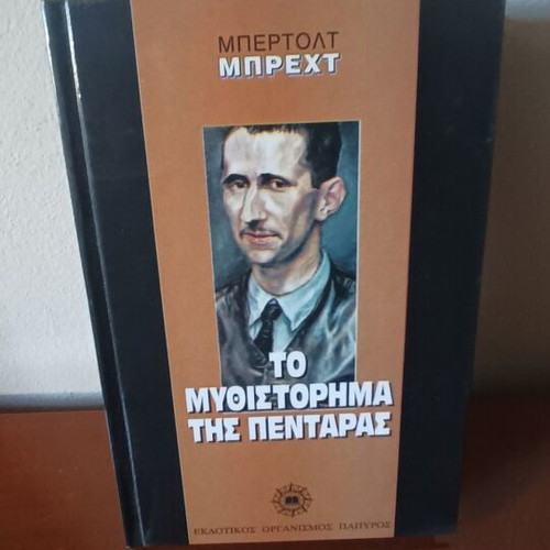 The Threepenny Novel by Bertolt Brecht new