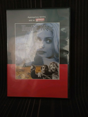 Paris Texas DVD σαν καινούργιο με υπότιτλους