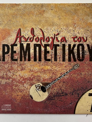 Anthologia tou Rempetikou 7 CD used, traditional