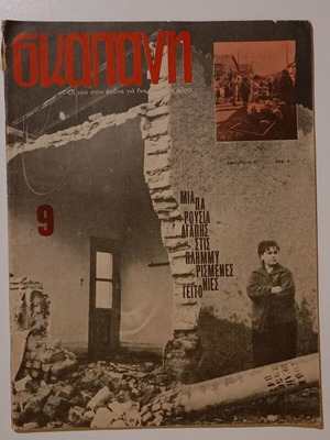 Skapani Monthly Magazine issue 9 December 1961 used