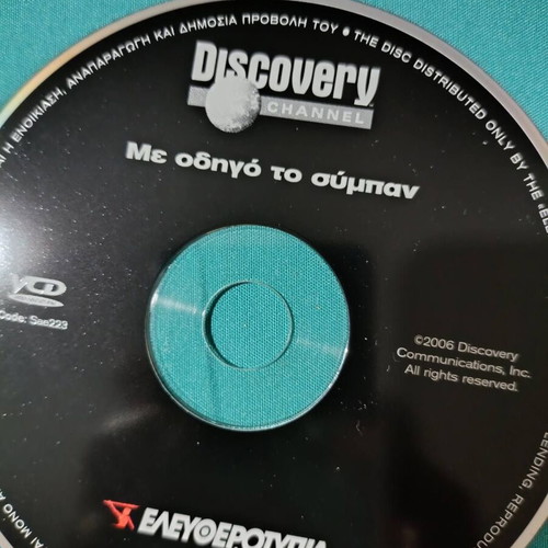 Discovery Channel Με οδηγό το σύμπαν DVD like new