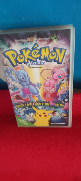 POKEMON - Η ΤΑΙΝΙΑ