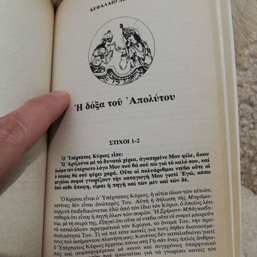 Bhagavad Gita book like new, Greek edition