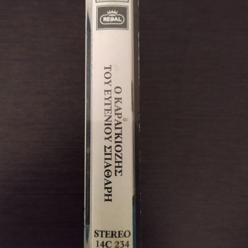 Evgenios Spatharis O Karagiozis cassette used
