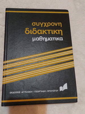 Modern Didaktiki Mathimatika Volume 10 like new